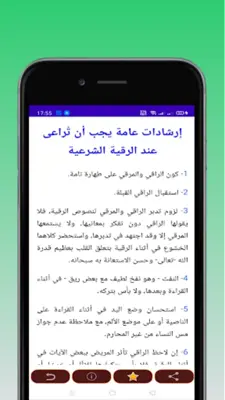 رقية ماهر المعيقلي android App screenshot 1