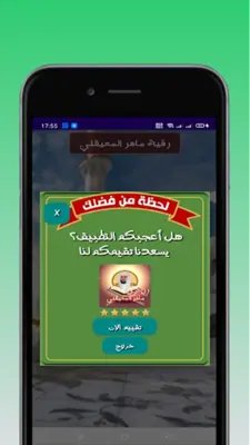 رقية ماهر المعيقلي android App screenshot 2