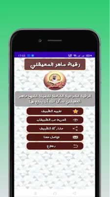 رقية ماهر المعيقلي android App screenshot 3