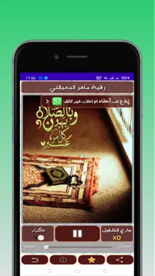 رقية ماهر المعيقلي android App screenshot 4