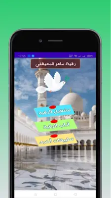 رقية ماهر المعيقلي android App screenshot 5